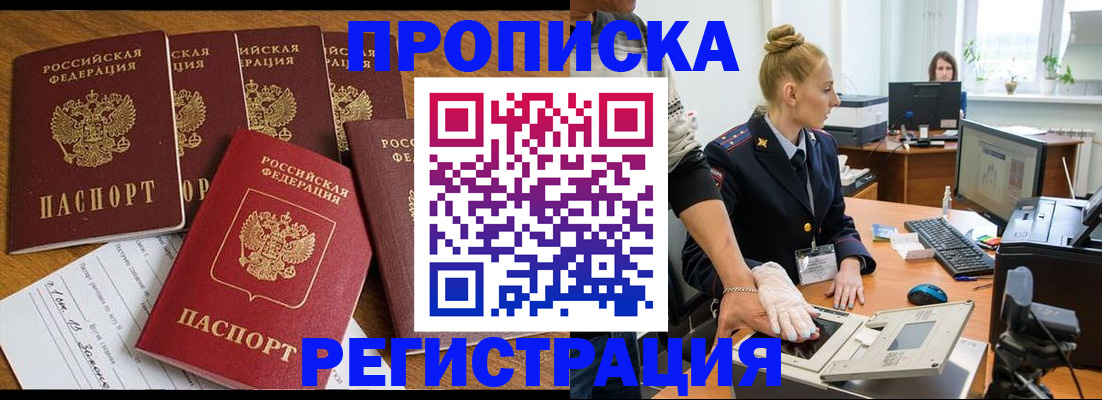 прописка в Костромской области